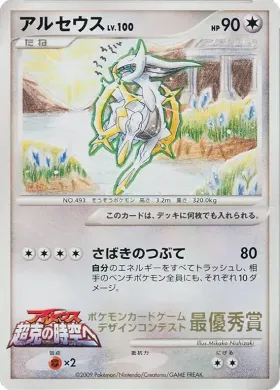 Arceus ( 287) Miscellaneous Promos