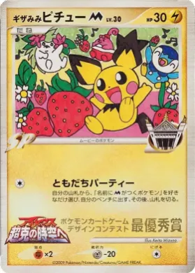 Spiky-eared Pichu ( 288) Miscellaneous Promos