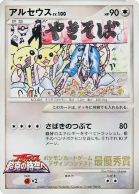Arceus ( 289) Miscellaneous Promos