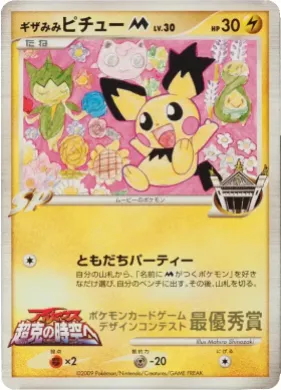 Spiky-eared Pichu ( 290) Miscellaneous Promos