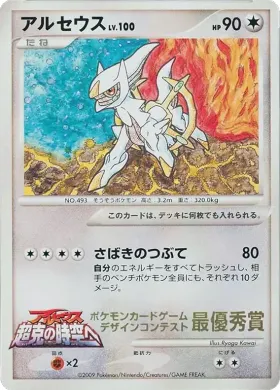 Arceus ( 292) Miscellaneous Promos