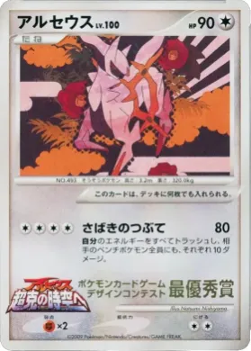 Arceus ( 293) Miscellaneous Promos