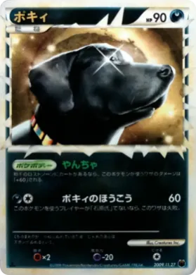 Pokey ( 297) Miscellaneous Promos