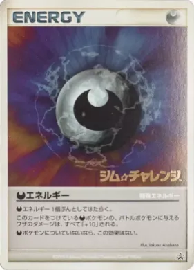 Darkness Energy ( ) Miscellaneous Promos