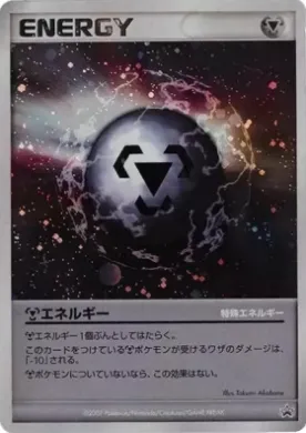 Metal Energy ( ) Miscellaneous Promos
