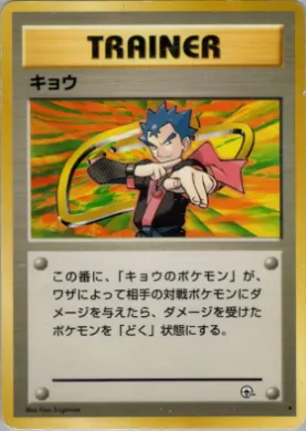 Koga ( 094) Challenge from the Darkness