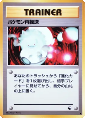 Pokémon Retransfer ( 035) Vending Machine Series 3 (Green)