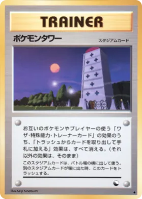 Pokémon Tower ( 036) Vending Machine Series 3 (Green)