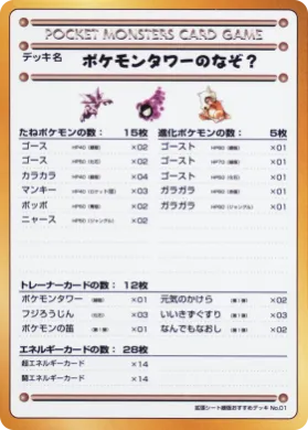 The Puzzle of Pokémon Tower? ( 049) Vending Machine Series 3 (Green)
