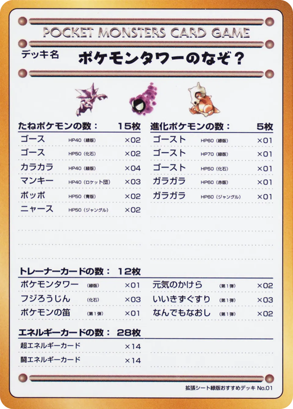 The Puzzle of Pokémon Tower?