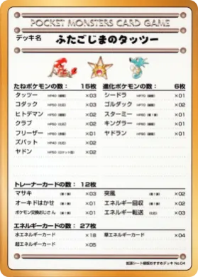 Horsea of the Seafoam Islands ( 052) Vending Machine Series 3 (Green)