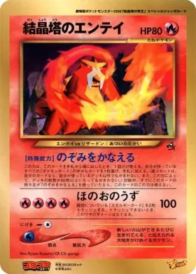 Crystal Tower's Entei ( 151) Miscellaneous Promos