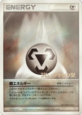 Metal Energy ( ) Miscellaneous Promos