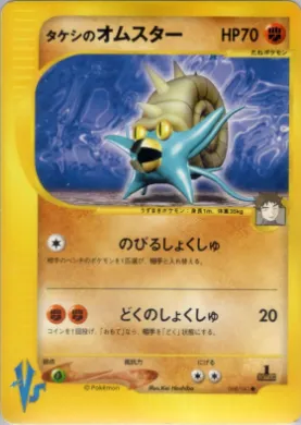 Brock's Omastar ( 068) Pokémon VS