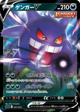 ゲンガーV (Gengar V) (sGG 001) Gengar VMAX High-Class Deck