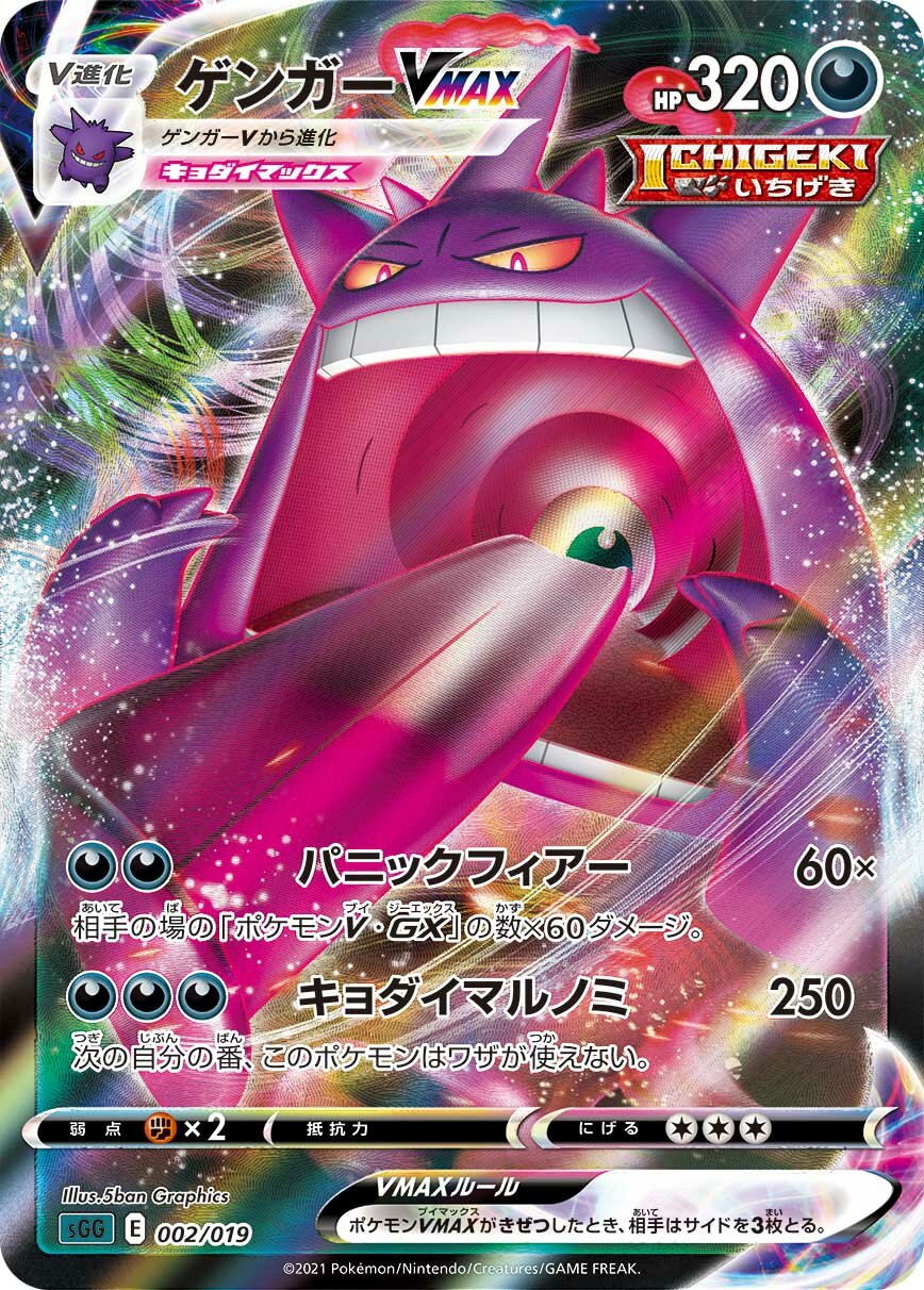 Gengar VMAX