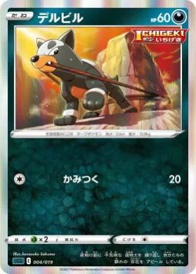 デルビル (Houndour) (sGG 004) Gengar VMAX High-Class Deck