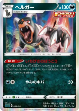ヘルガー (Houndoom) (sGG 005) Gengar VMAX High-Class Deck