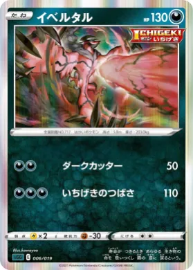 イベルタル (Yveltal) (sGG 006) Gengar VMAX High-Class Deck