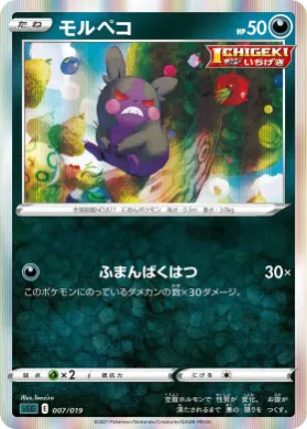 モルペコ (Morpeko) (sGG 007) Gengar VMAX High-Class Deck