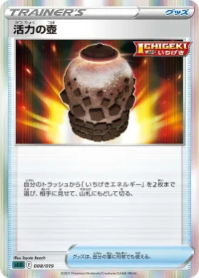 活力の壺 (Urn of Vitality) (sGG 008) Gengar VMAX High-Class Deck