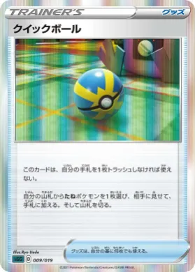 クイックボール (Quick Ball) (sGG 009) Gengar VMAX High-Class Deck