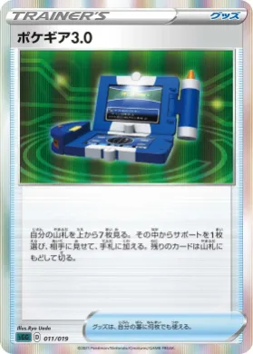 ポケギア3.0 (Pokégear 3.0) (sGG 011) Gengar VMAX High-Class Deck