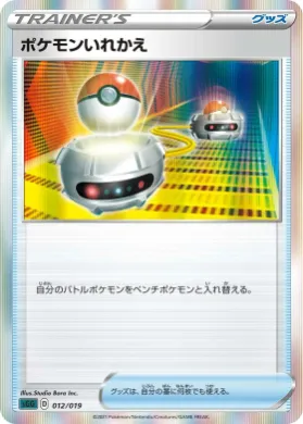 ポケモンいれかえ (Switch) (sGG 012) Gengar VMAX High-Class Deck