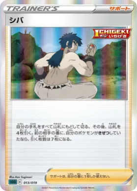 シバ (Bruno) (sGG 013) Gengar VMAX High-Class Deck