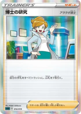 博士の研究 (Professor's Research) (sGG 014) Gengar VMAX High-Class Deck