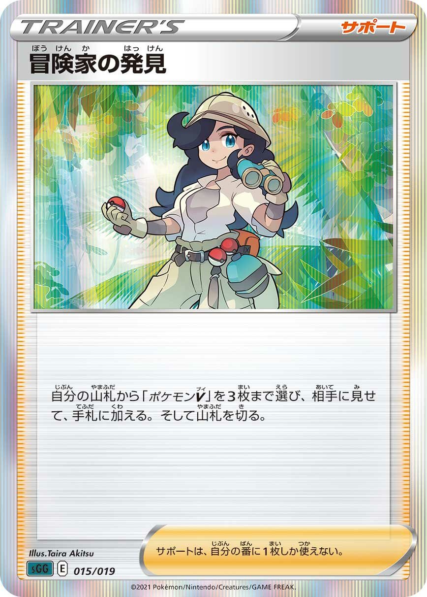Adventurer's Discovery