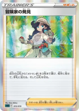 冒険家の発見 (Adventurer's Discovery) (sGG 015) Gengar VMAX High-Class Deck