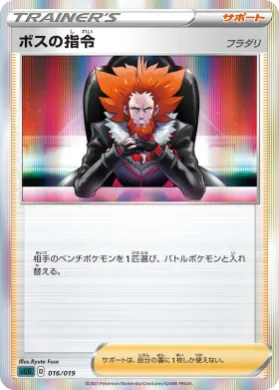 ボスの指令 (Boss's Orders) (sGG 016) Gengar VMAX High-Class Deck