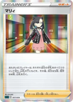 マリィ (Marnie) (sGG 017) Gengar VMAX High-Class Deck