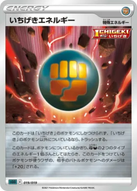 いちげきエネルギー (Single Strike Energy) (sGG 019) Gengar VMAX High-Class Deck