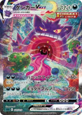 ゲンガーVMAX (Gengar VMAX) (sGG 020) Gengar VMAX High-Class Deck