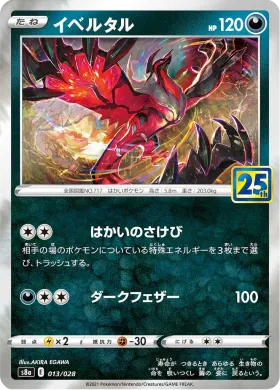 イベルタル (Yveltal) (S8a 013) 25th Anniversary Collection