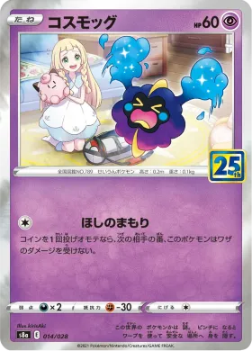コスモッグ (Cosmog) (S8a 014) 25th Anniversary Collection