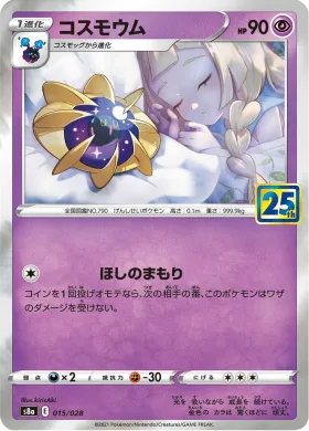 コスモウム (Cosmoem) (S8a 015) 25th Anniversary Collection