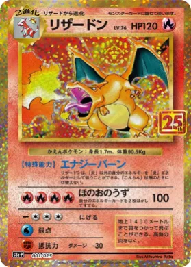 リザードン (Charizard) (S8A-P 001) 25th Anniversary Promo Pack