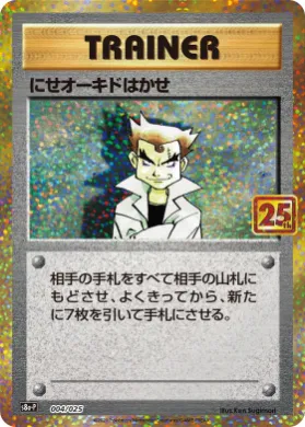 にせオーキドはかせ (Imposter Professor Oak) (S8A-P 004) 25th Anniversary Promo Pack