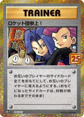ロケット団参上! (Here Comes Team Rocket!) (S8A-P 006) 25th Anniversary Promo Pack