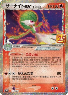サーナイトex (Gardevoir ex) (S8A-P 015) 25th Anniversary Promo Pack