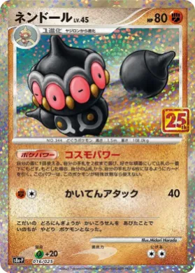 ネンドール (Claydol) (S8A-P 016) 25th Anniversary Promo Pack