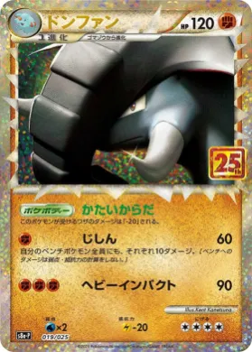 ドンファン (Donphan) (S8A-P 019) 25th Anniversary Promo Pack