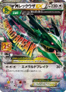 MレックウザEX (M Rayquaza-EX) (S8A-P 024) 25th Anniversary Promo Pack