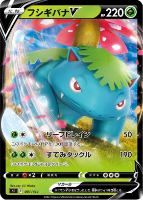 フシギバナV (Venusaur V) (SI 001) Start Deck 100