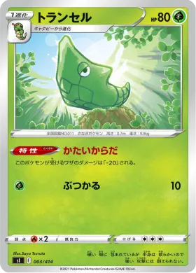 トランセル (Metapod) (SI 003) Start Deck 100