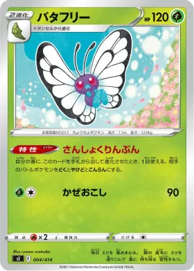 バタフリー (Butterfree) (SI 004) Start Deck 100