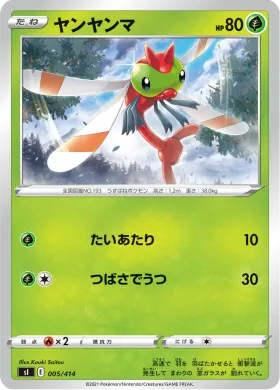 ヤンヤンマ (Yanma) (SI 005) Start Deck 100